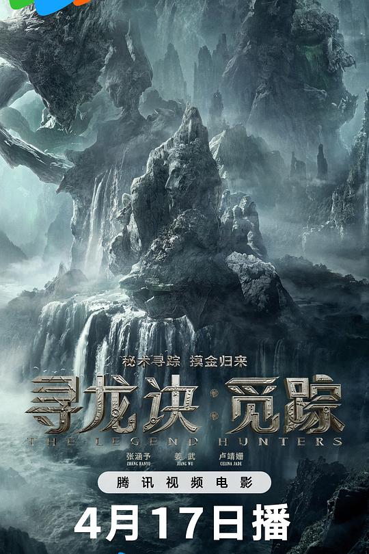 寻龙诀·觅踪 封面