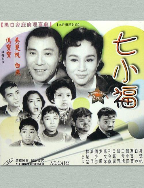 七小福 封面