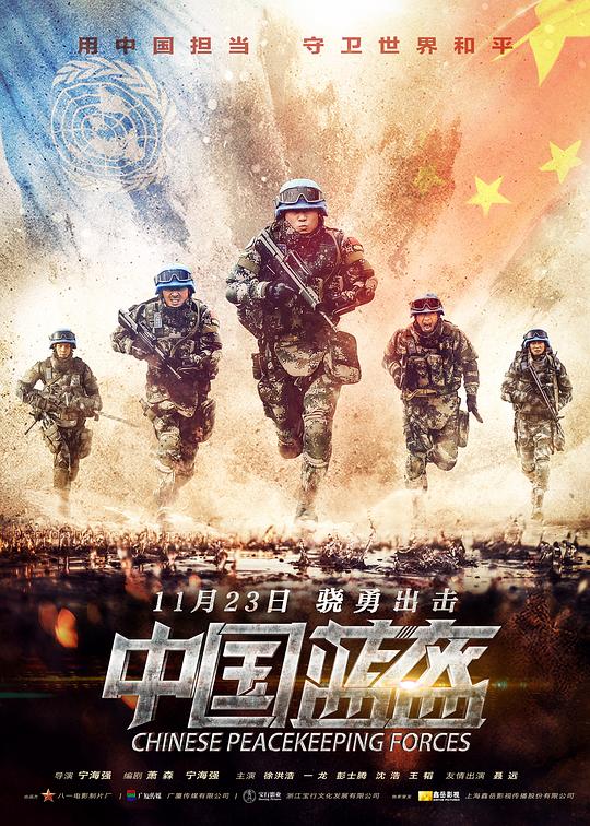 中国蓝盔 封面