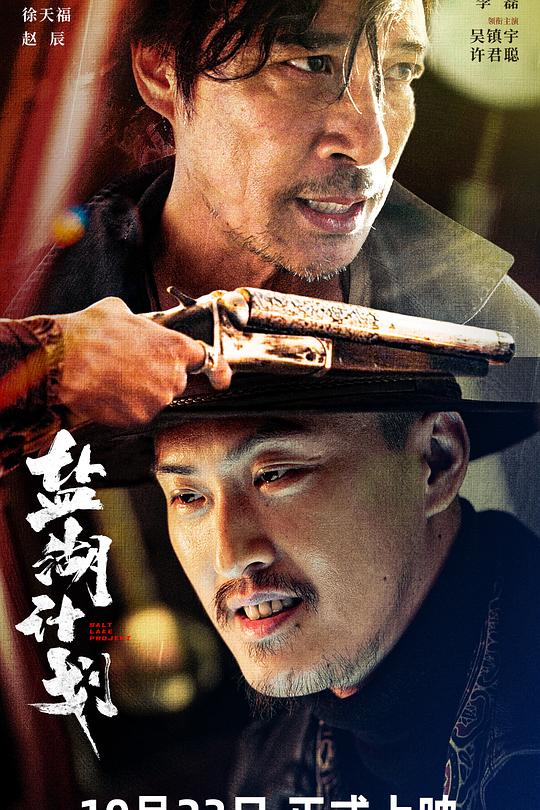 盐湖计划 封面