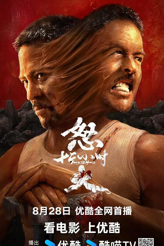 怒火12小时 封面