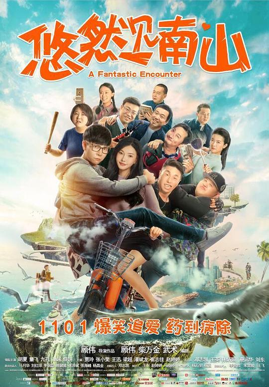 悠然见南山 封面