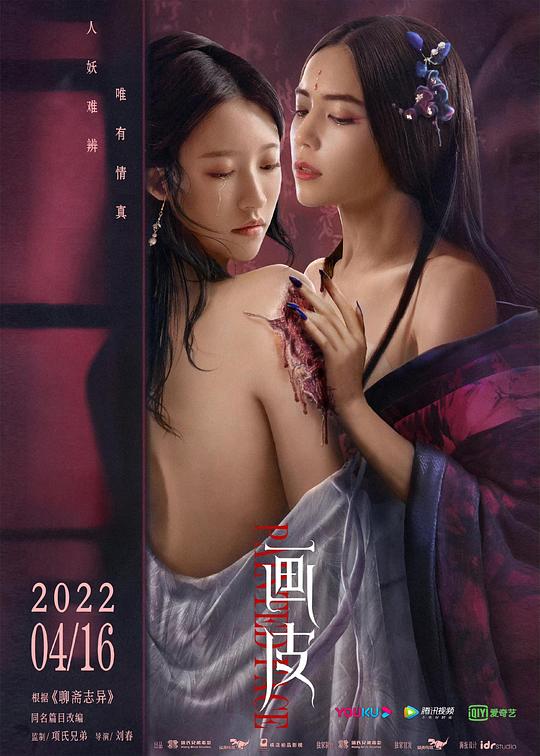 画皮 封面