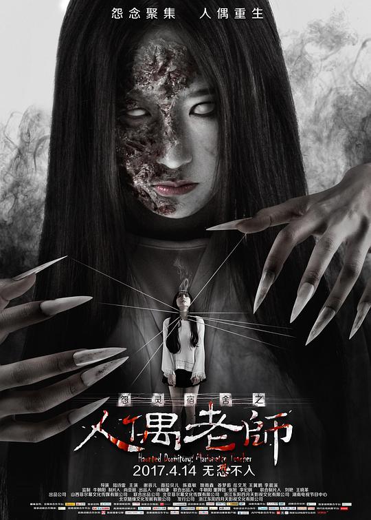 怨灵宿舍之人偶老师 封面