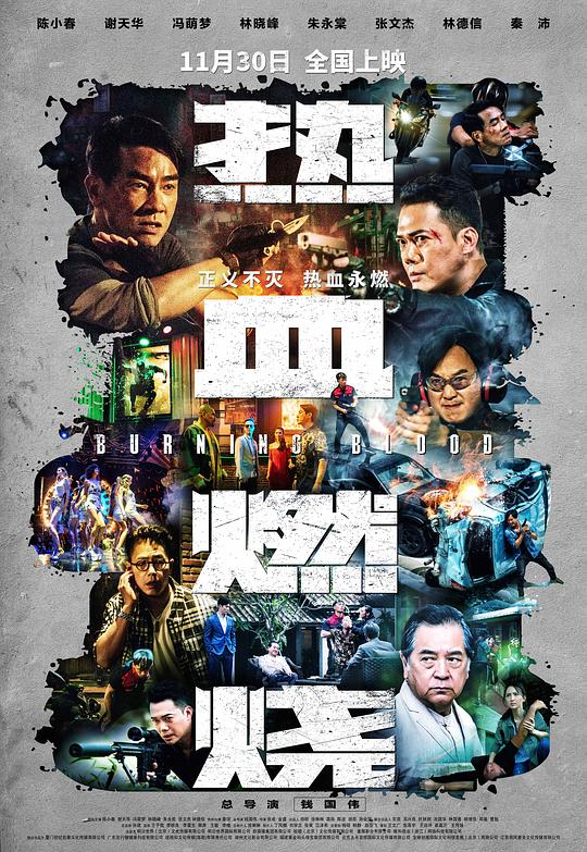 热血燃烧 封面