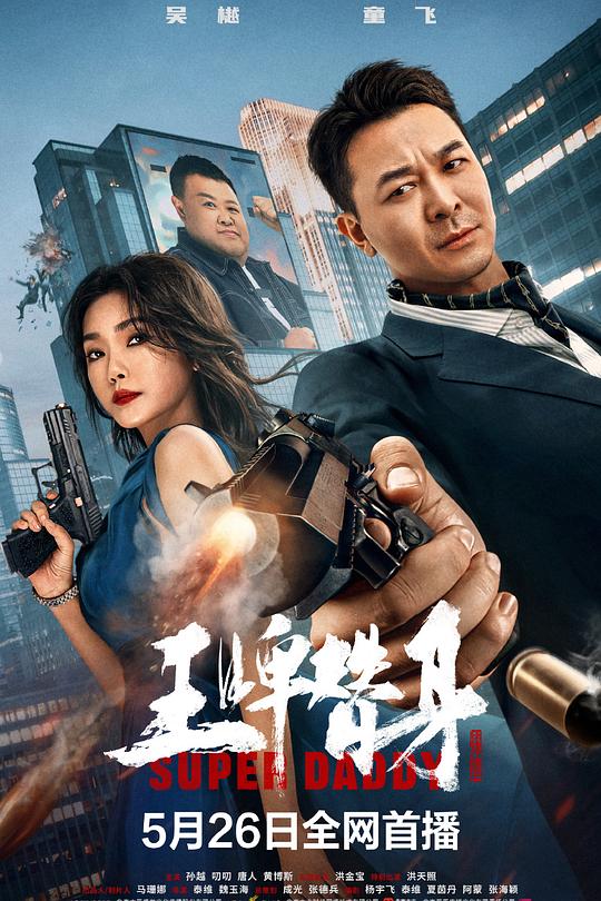 王牌替身 封面