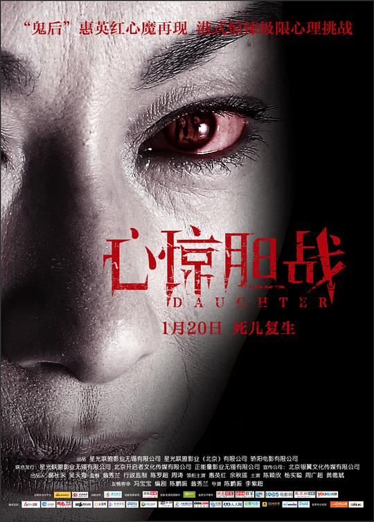 心惊胆战 上身 封面