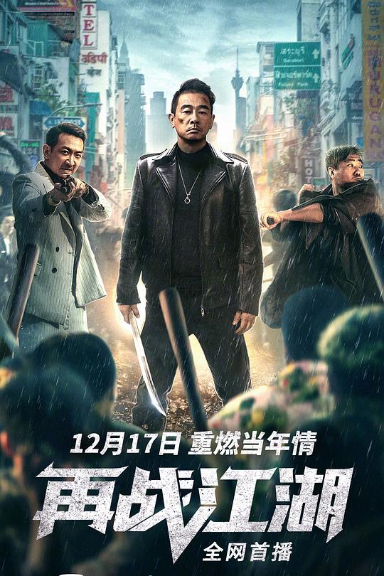再战江湖 封面