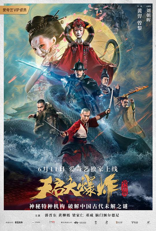 天启大爆炸 封面