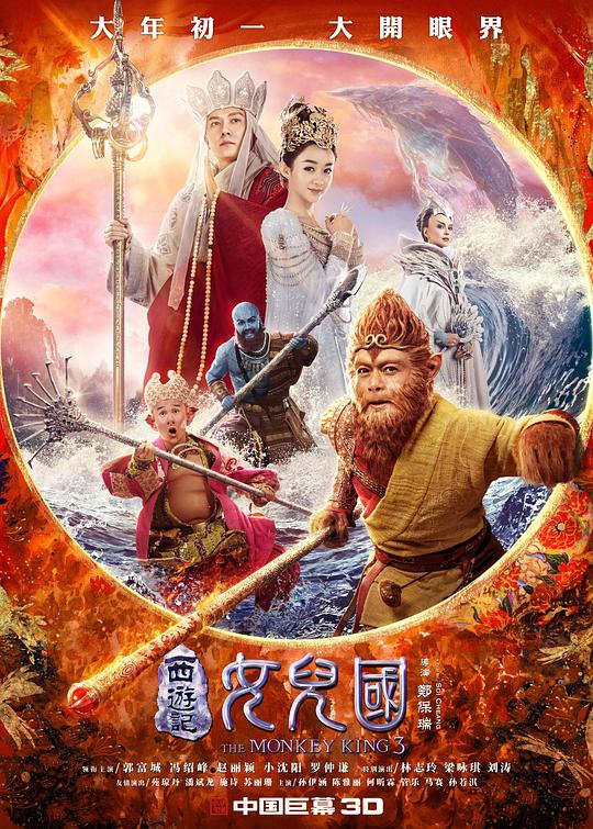西游记女儿国 封面