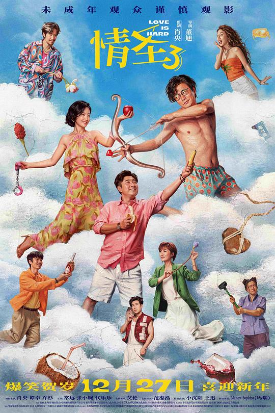 情圣3 封面
