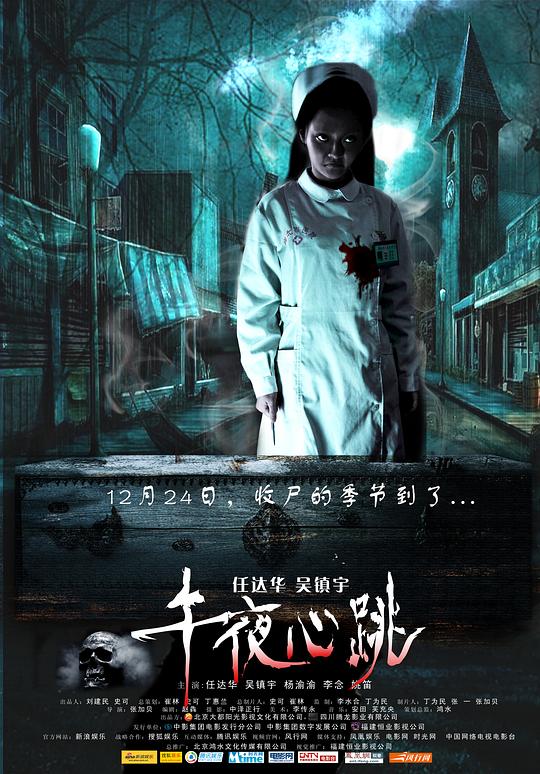 午夜心跳 封面