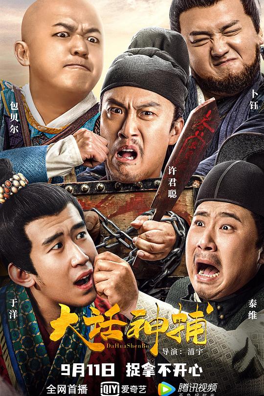 大话神捕 封面