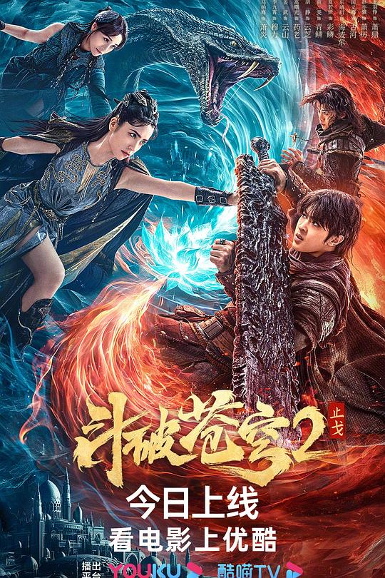 斗破苍穹·止戈 封面