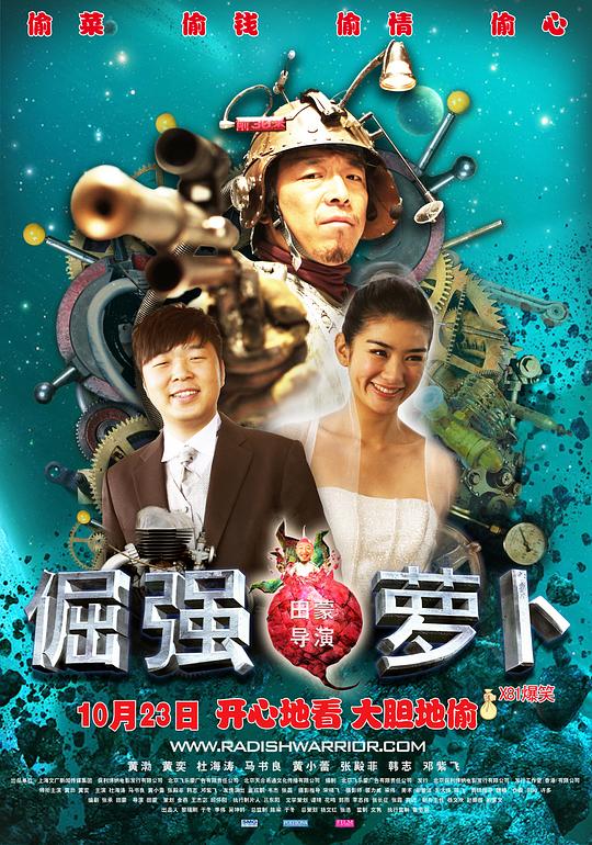 倔强萝卜 封面