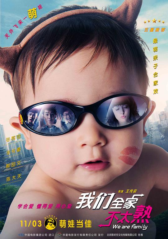 我们全家不太熟 我們全家不太熟 封面