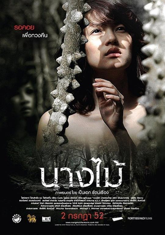 少女 นางไม้ 封面