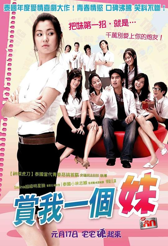 泰国派 เดอะกิ๊ก 封面