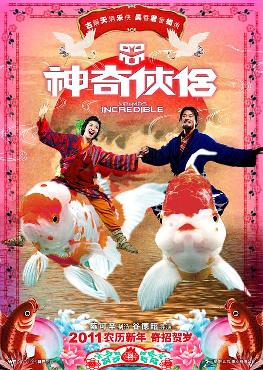 神奇侠侣 神奇俠侶 封面