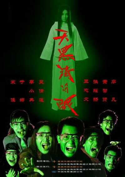 天黑请闭眼 封面
