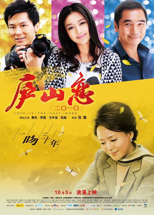 庐山恋2010 封面