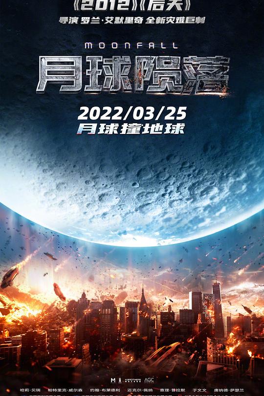 月球陨落 封面