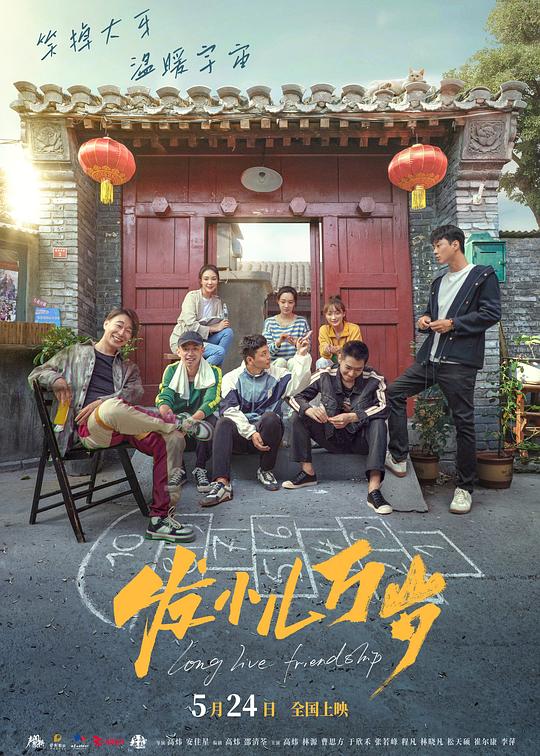 发小儿万岁 封面