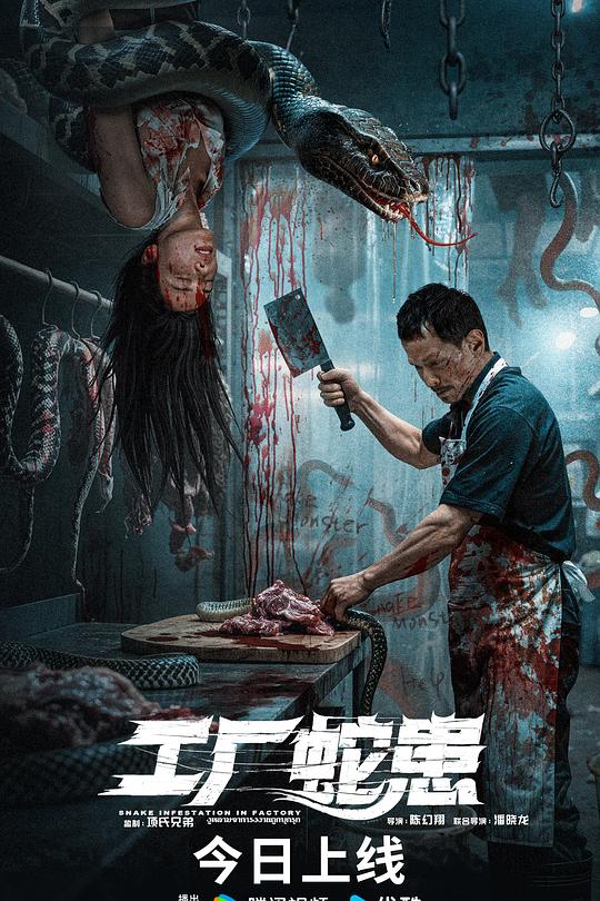 工厂蛇患 封面