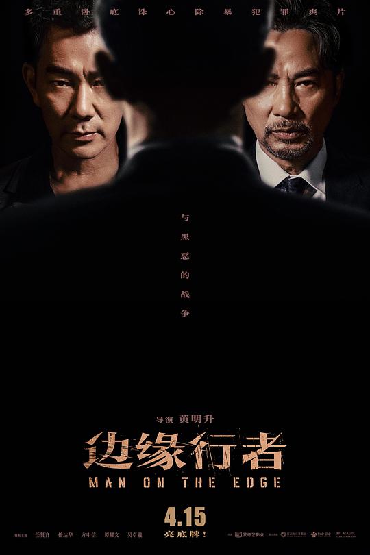 边缘行者 封面
