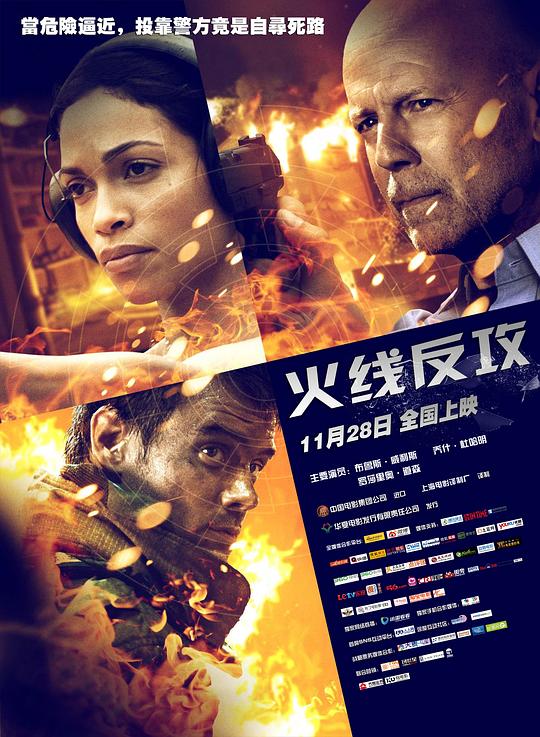 火线反攻 封面