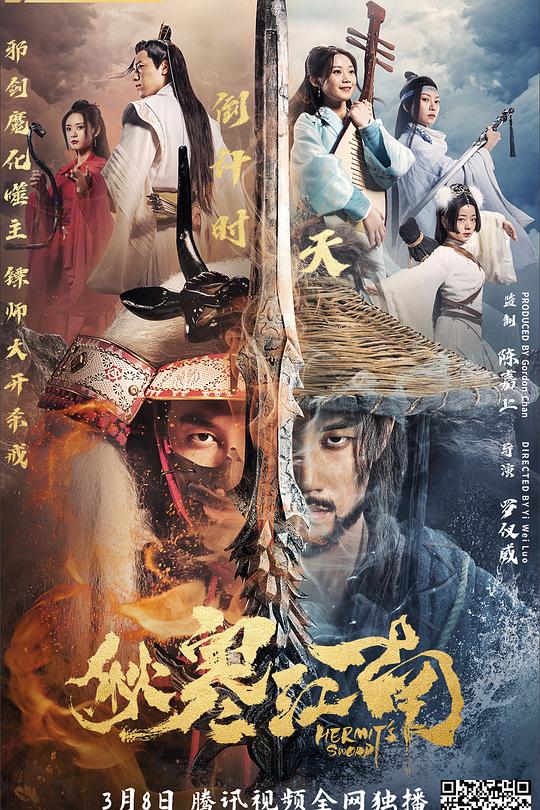 秋寒江南 封面
