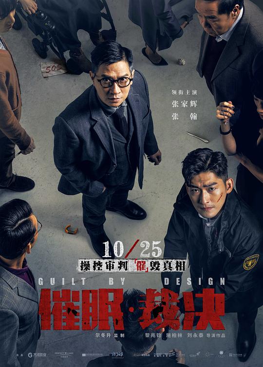 催眠·裁决 催眠裁決 封面