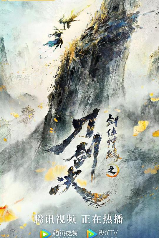 剑侠情缘之刀剑决 封面