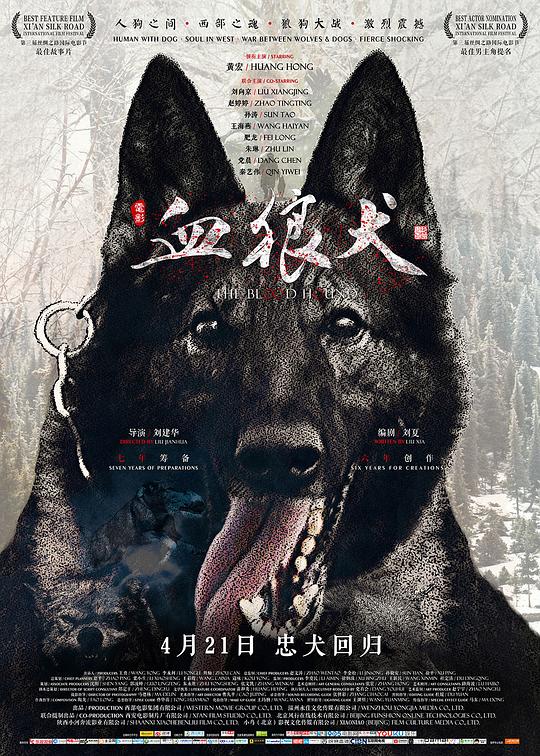 血狼犬 封面