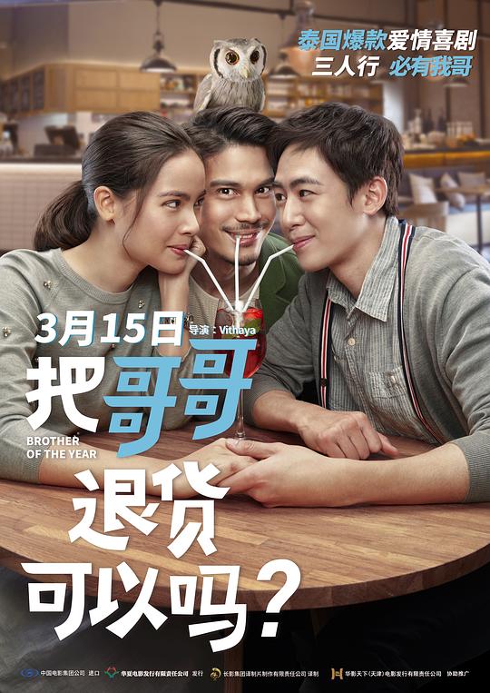 把哥哥退货可以吗？ น้อง.พี่.ที่รัก 封面