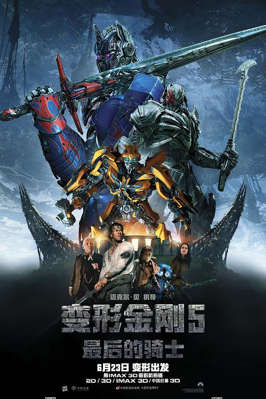 变形金刚5：最后的骑士 封面