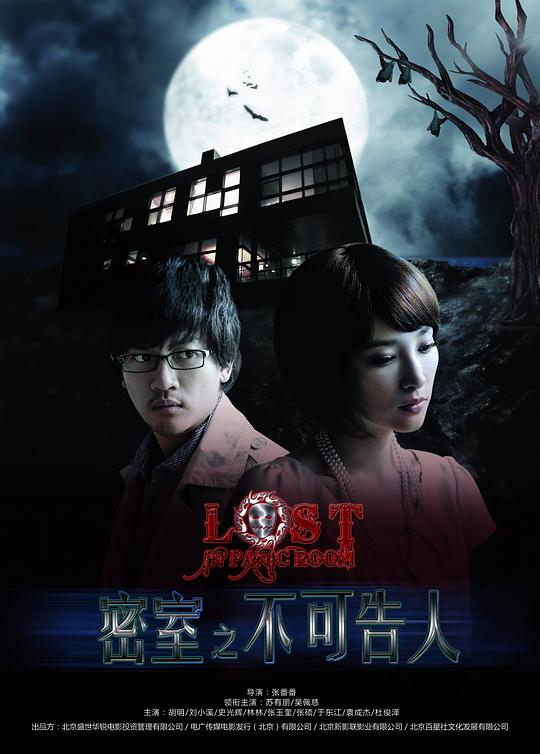 密室之不可告人 封面
