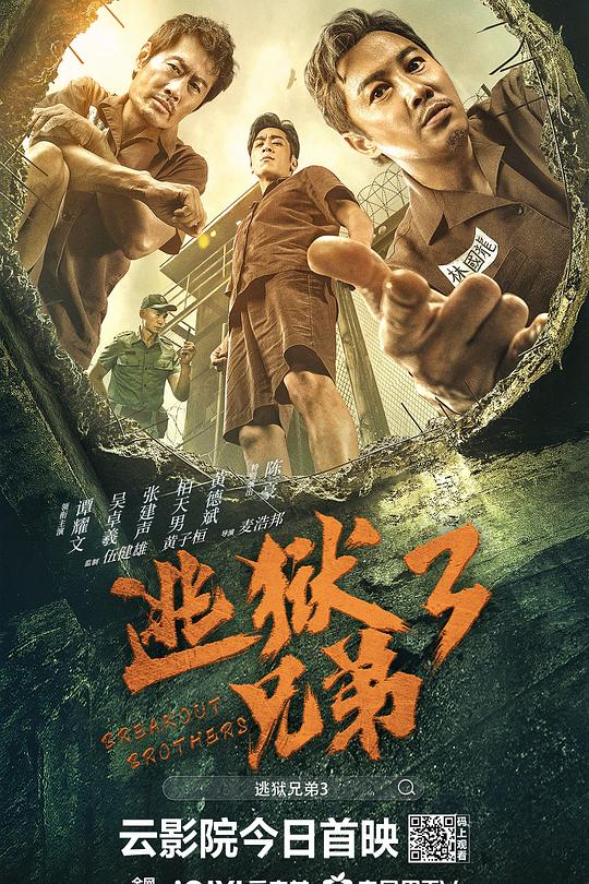逃狱兄弟3 逃獄兄弟3 封面