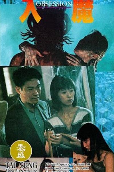 入魔 封面