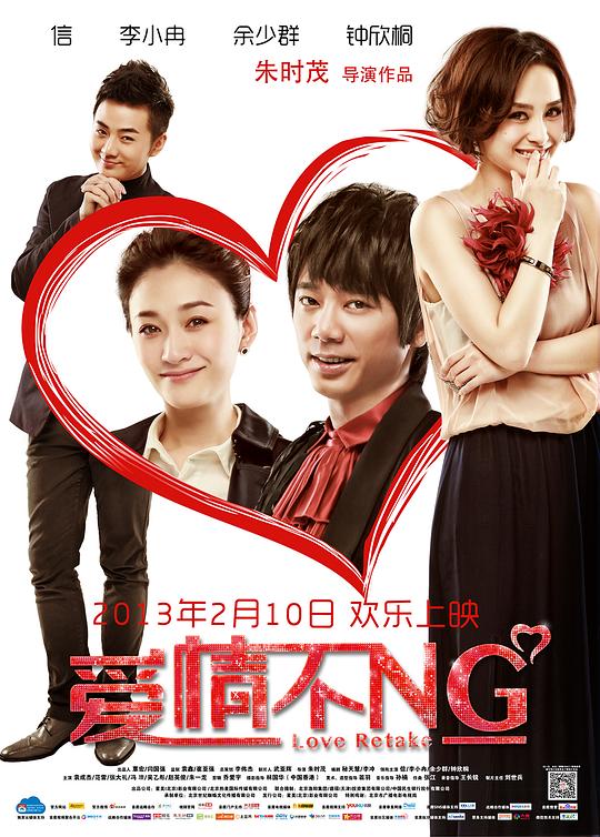 爱情不NG 封面