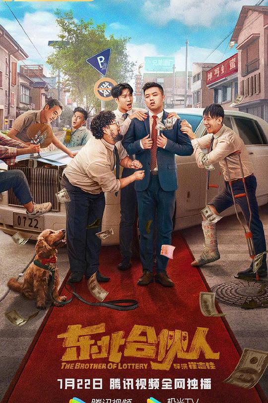 东北合伙人 封面