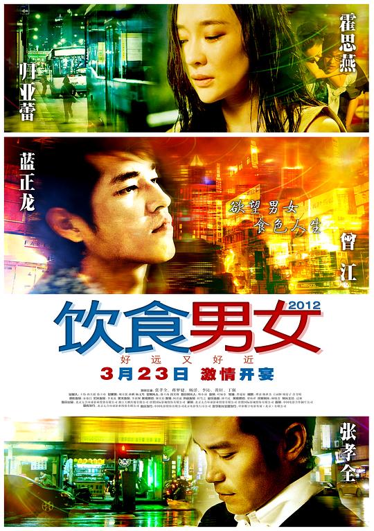 饮食男女：好远又好近 封面