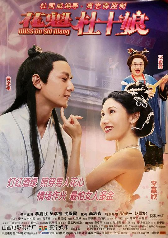 花魁杜十娘 封面