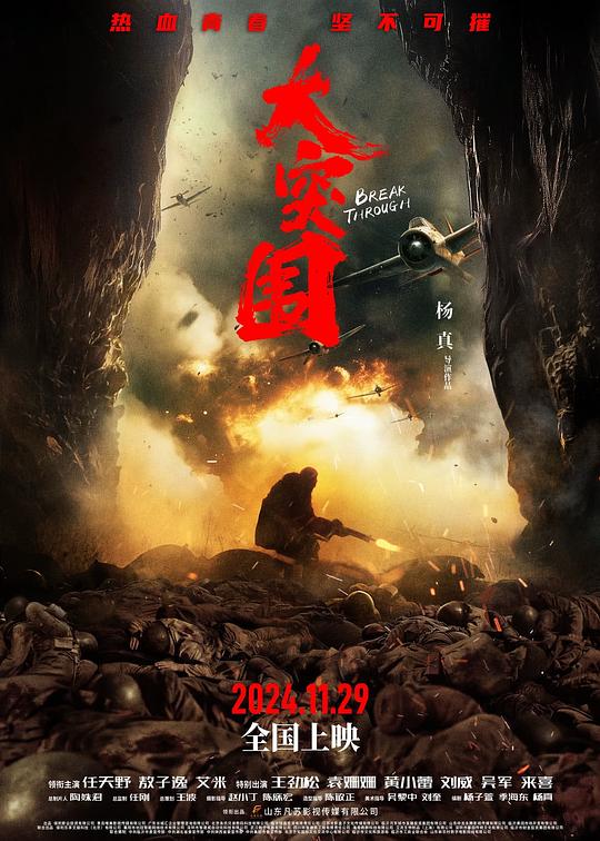 大突围 封面