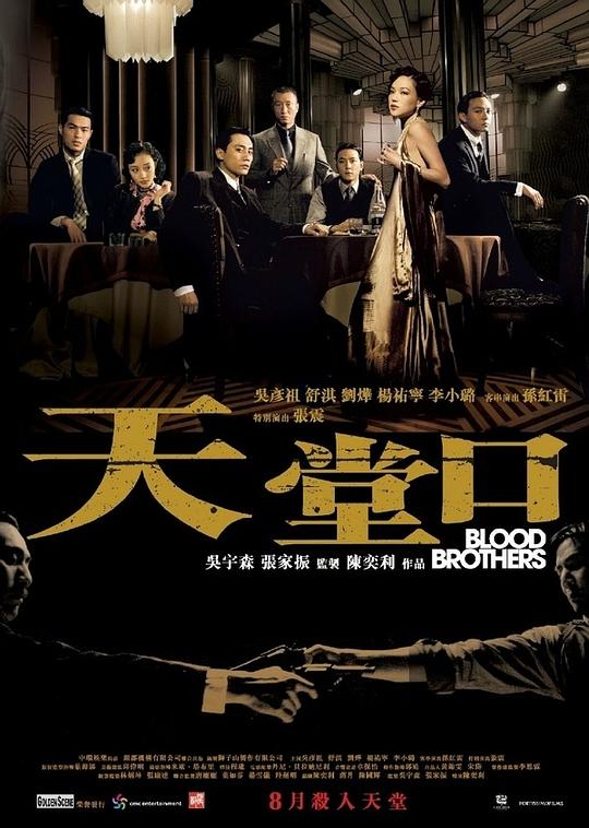 天堂口 封面
