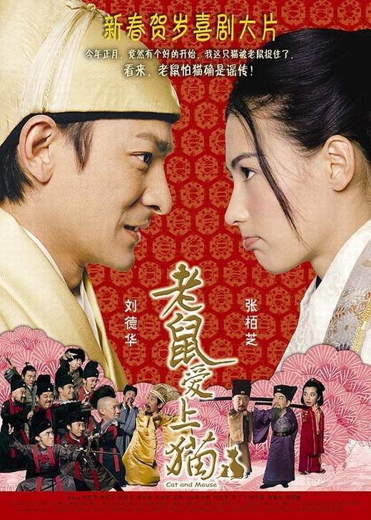 老鼠爱上猫 封面