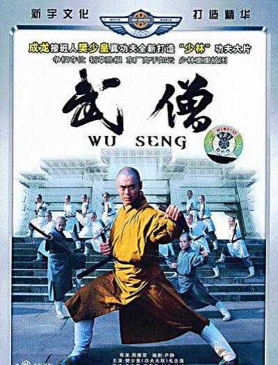 武僧 封面
