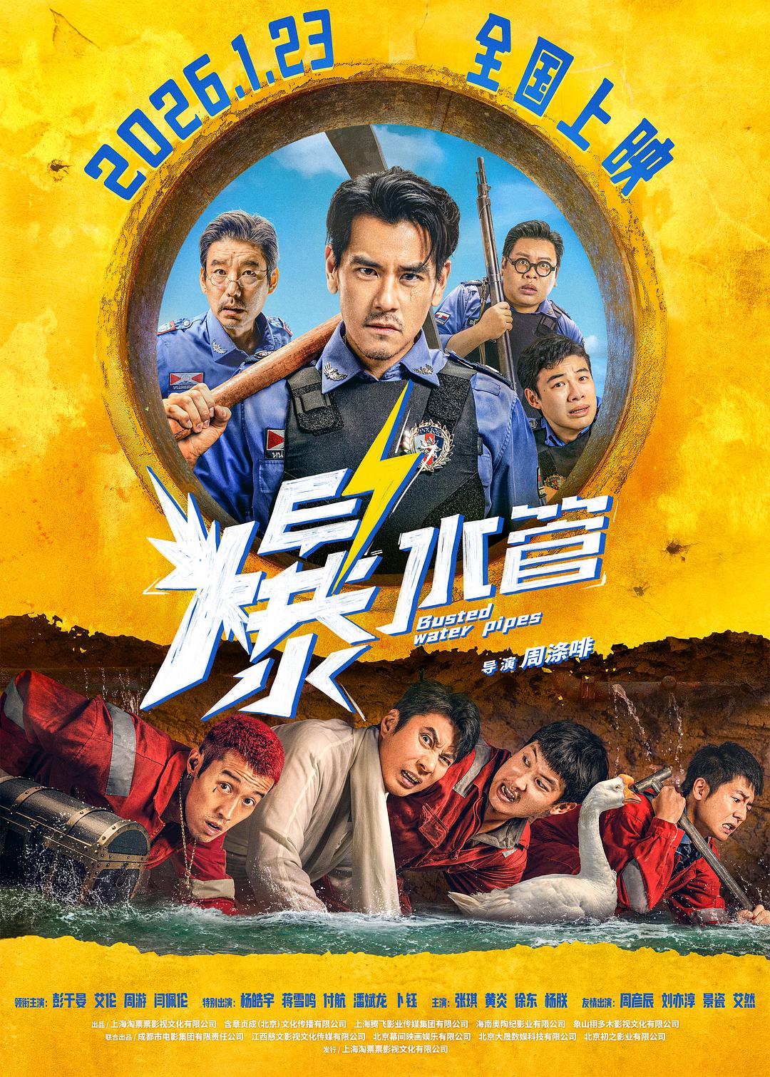 爆水管 封面