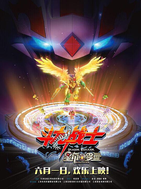 斗龙战士之星印罗盘 封面