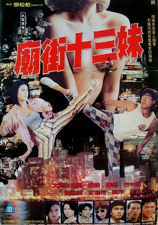 庙街十三妹 廟街十三妹 封面
